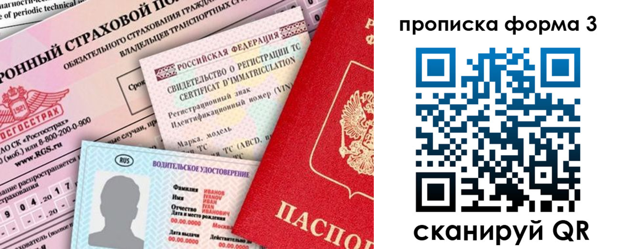 временная прописка в Канске